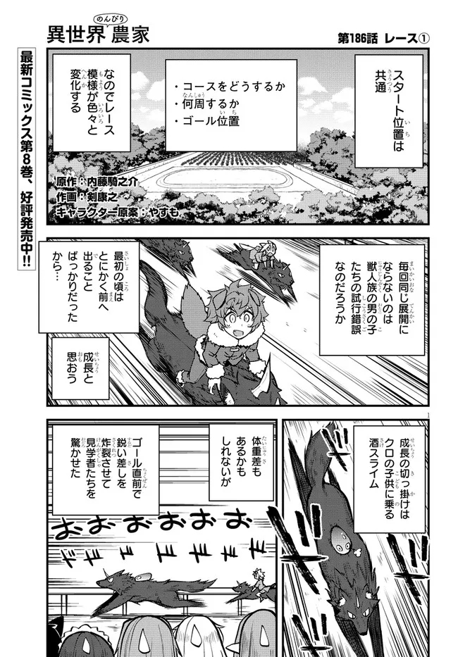 ISEKAI NONBIRI NOUKA - raw - Chapter 186 - https://jpdd.ccdd.to/JPDD/isekainonbirinouka/wgenl0sdt0p.jpg