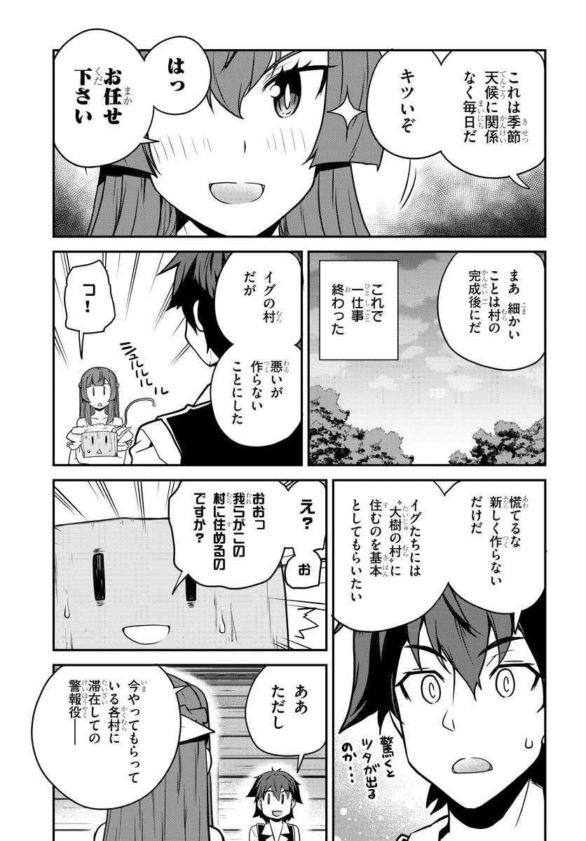 ISEKAI NONBIRI NOUKA - raw - Chapter 102 - https://jpdd.ccdd.to/JPDD/isekainonbirinouka/wolwbzgddhy.jpg
