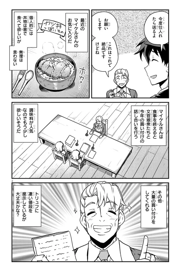 ISEKAI NONBIRI NOUKA - raw - Chapter 261 - https://jpdd.ccdd.to/JPDD/isekainonbirinouka/wsg0dswjela.webp