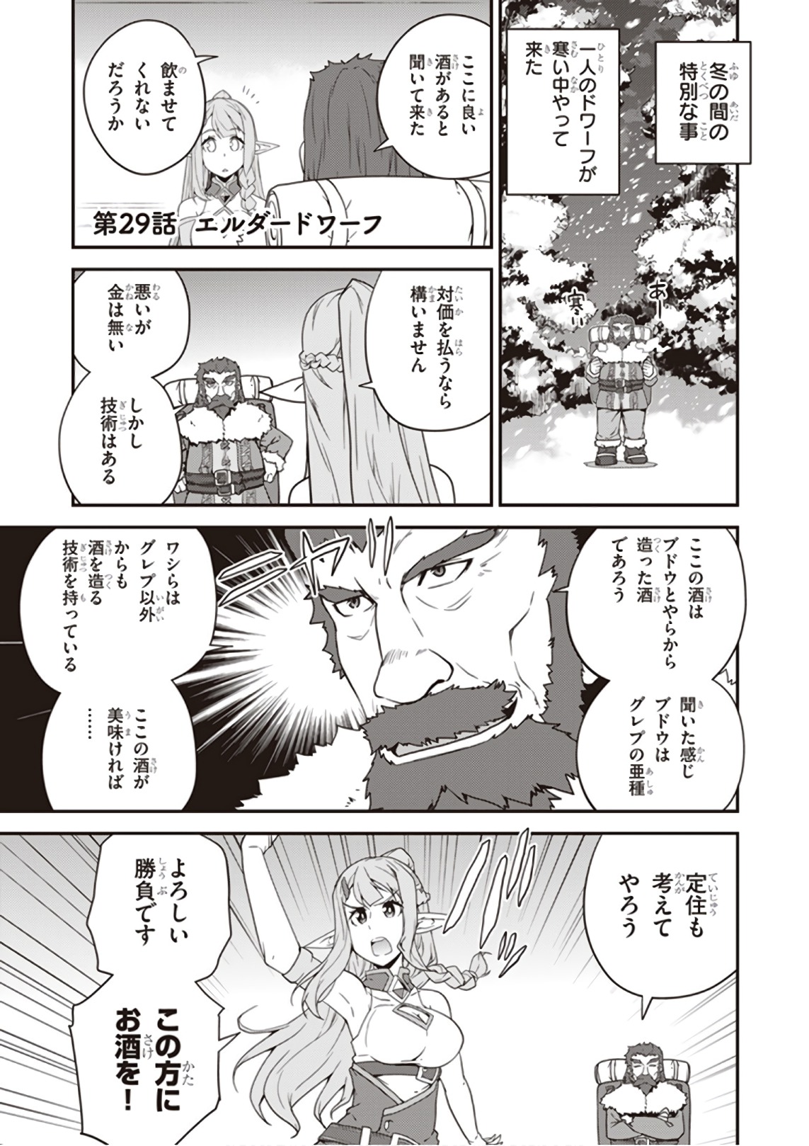 ISEKAI NONBIRI NOUKA - raw - Chapter 29 - https://jpdd.ccdd.to/JPDD/isekainonbirinouka/wtvbxmr1bkq.jpg