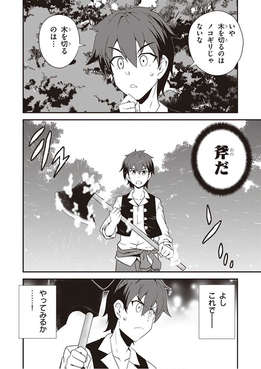 ISEKAI NONBIRI NOUKA - raw - Chapter 1 - https://jpdd.ccdd.to/JPDD/isekainonbirinouka/wwpfjmx4x5q.jpg