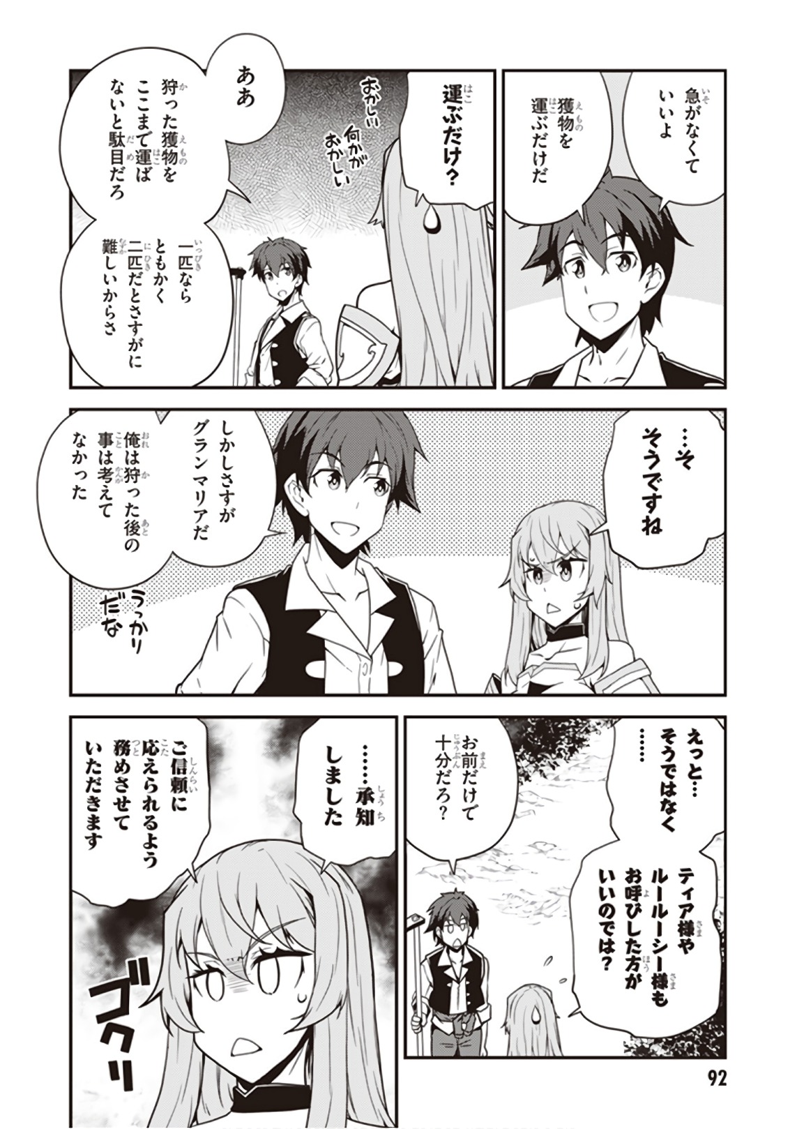 ISEKAI NONBIRI NOUKA - raw - Chapter 28 - https://jpdd.ccdd.to/JPDD/isekainonbirinouka/x0l011za4qs.jpg