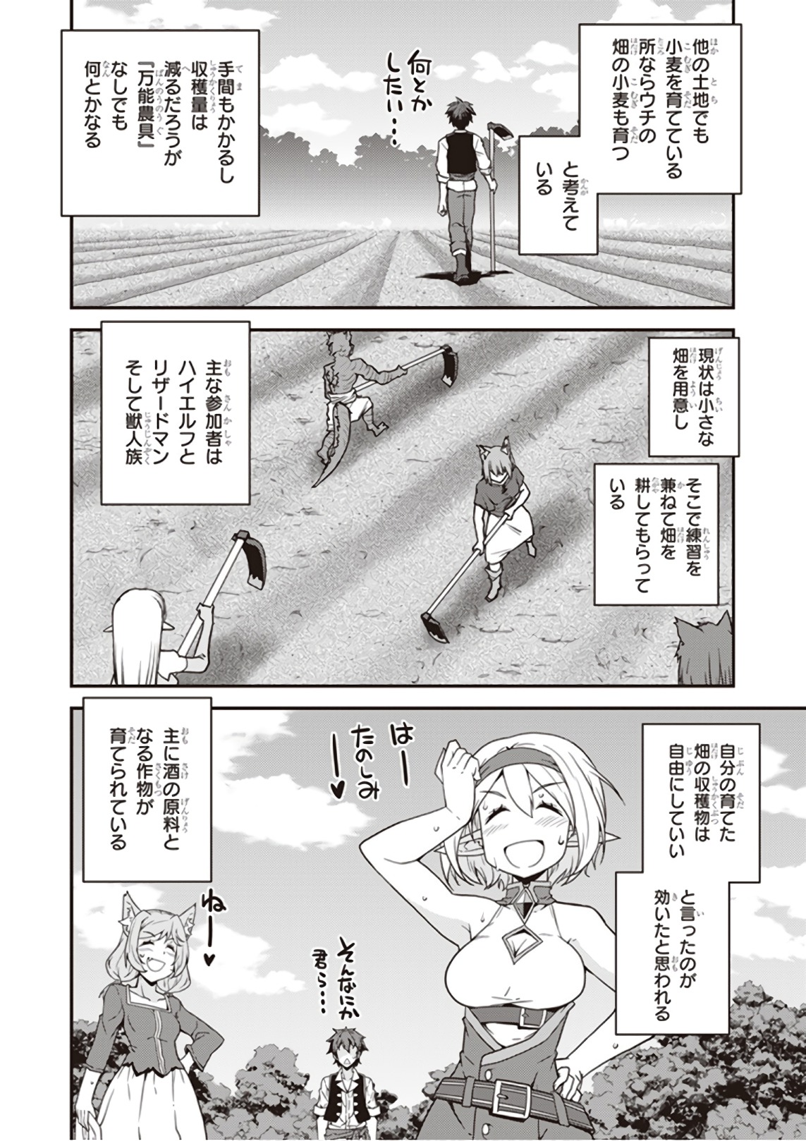ISEKAI NONBIRI NOUKA - raw - Chapter 29 - https://jpdd.ccdd.to/JPDD/isekainonbirinouka/x0nkoawtncu.jpg