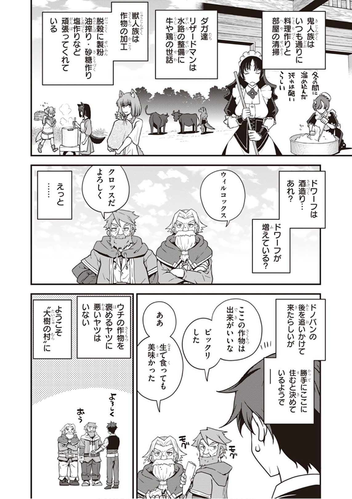 ISEKAI NONBIRI NOUKA - raw - Chapter 29 - https://jpdd.ccdd.to/JPDD/isekainonbirinouka/x5kl3uhif50.jpg