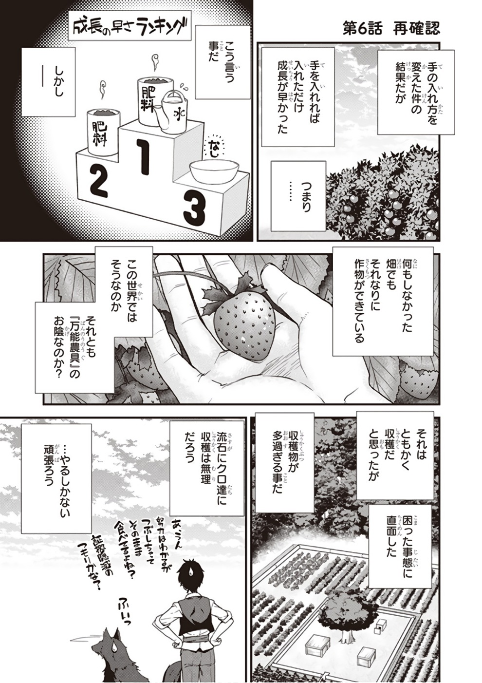 ISEKAI NONBIRI NOUKA - raw - Chapter 6 - https://jpdd.ccdd.to/JPDD/isekainonbirinouka/x5ynav0j2ln.jpg