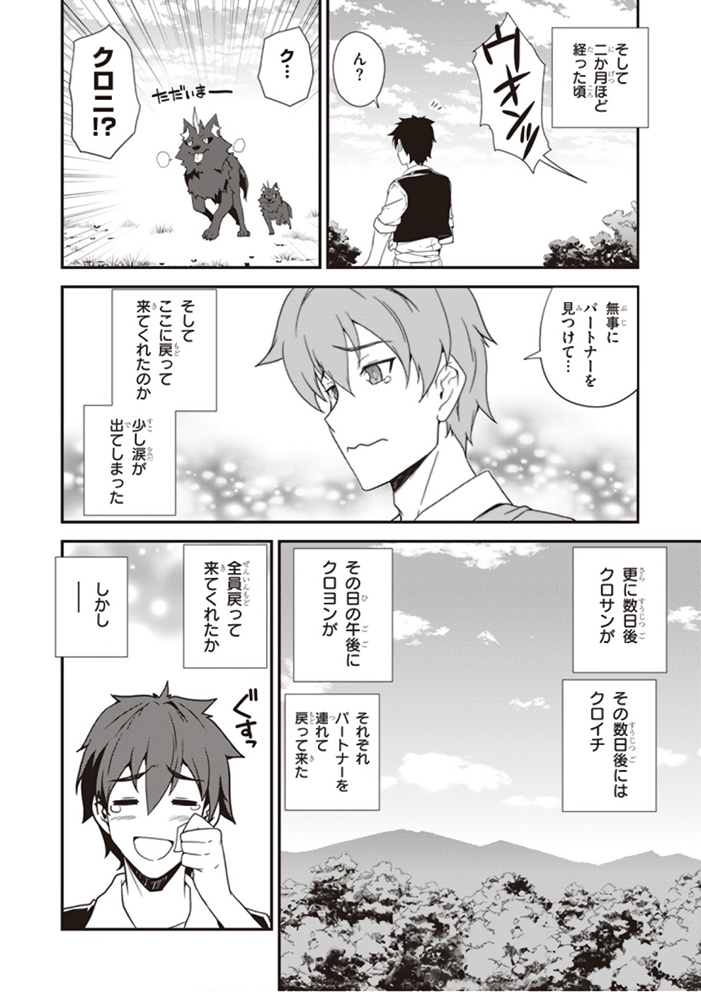 ISEKAI NONBIRI NOUKA - raw - Chapter 8 - https://jpdd.ccdd.to/JPDD/isekainonbirinouka/xciwd1oruxn.jpg