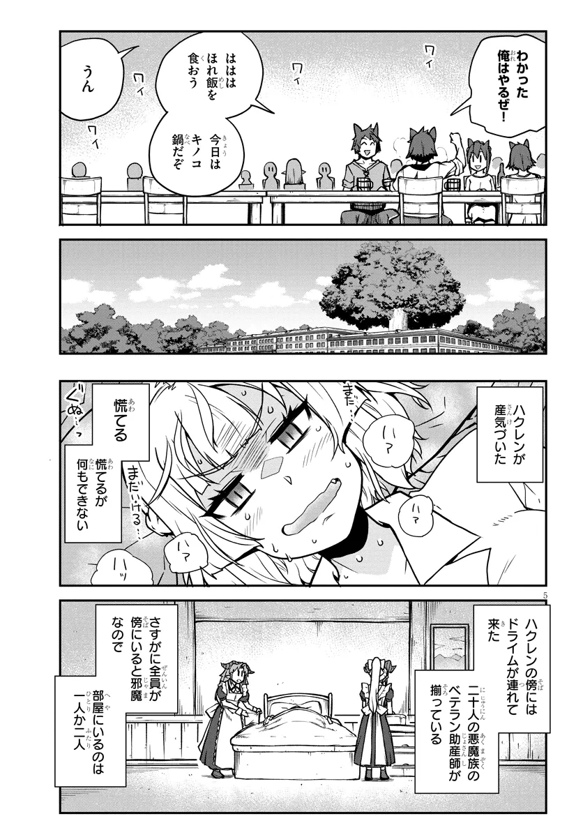 ISEKAI NONBIRI NOUKA - raw - Chapter 267 - https://jpdd.ccdd.to/JPDD/isekainonbirinouka/xdo41gma0g4.webp