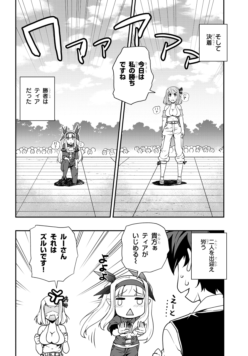 ISEKAI NONBIRI NOUKA - raw - Chapter 80 - https://jpdd.ccdd.to/JPDD/isekainonbirinouka/xgf5cxoxre1.jpg