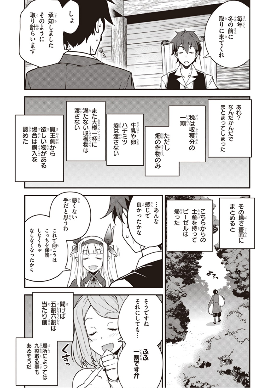 ISEKAI NONBIRI NOUKA - raw - Chapter 22 - https://jpdd.ccdd.to/JPDD/isekainonbirinouka/xgovfmwljiu.jpg