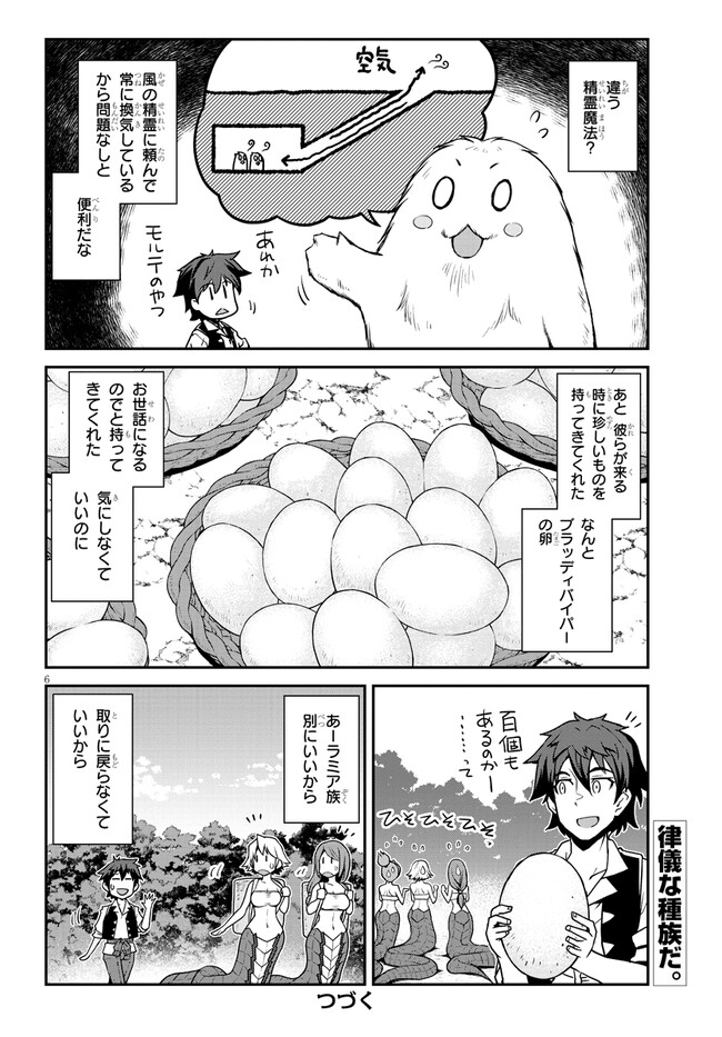 ISEKAI NONBIRI NOUKA - raw - Chapter 257 - https://jpdd.ccdd.to/JPDD/isekainonbirinouka/xgrraikkmhf.jpg