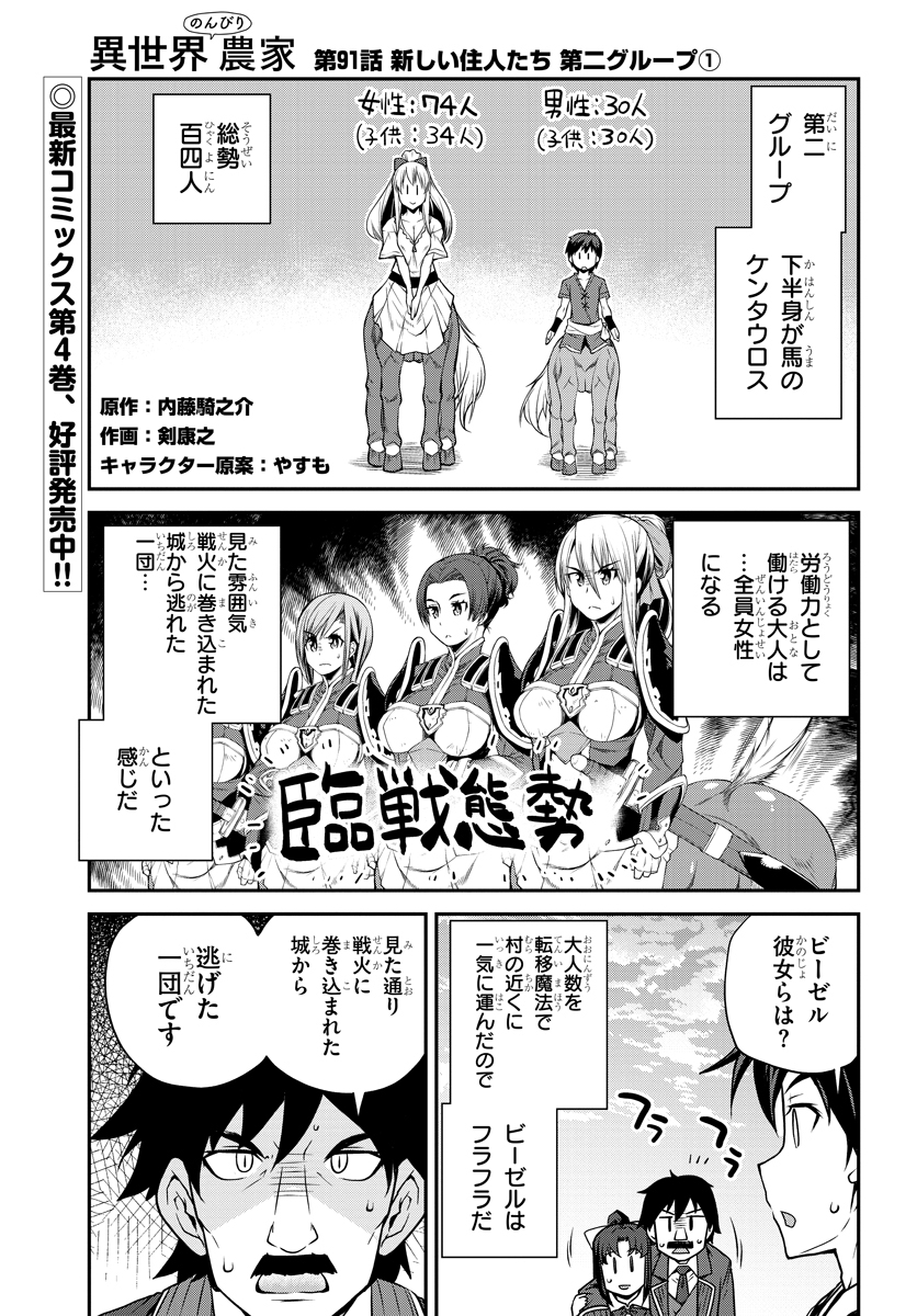 ISEKAI NONBIRI NOUKA - raw - Chapter 91 - https://jpdd.ccdd.to/JPDD/isekainonbirinouka/xlczlxv40xn.jpg