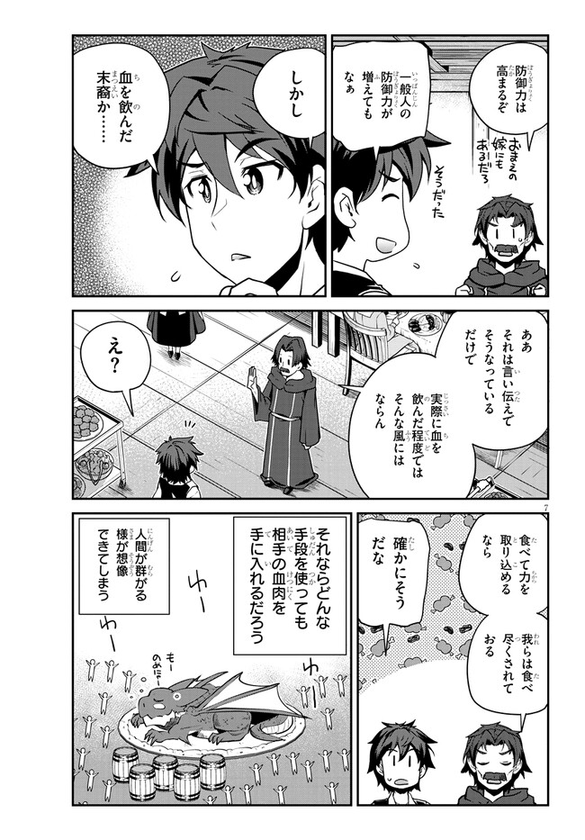 ISEKAI NONBIRI NOUKA - raw - Chapter 222 - https://jpdd.ccdd.to/JPDD/isekainonbirinouka/xmmllr152xy.jpg