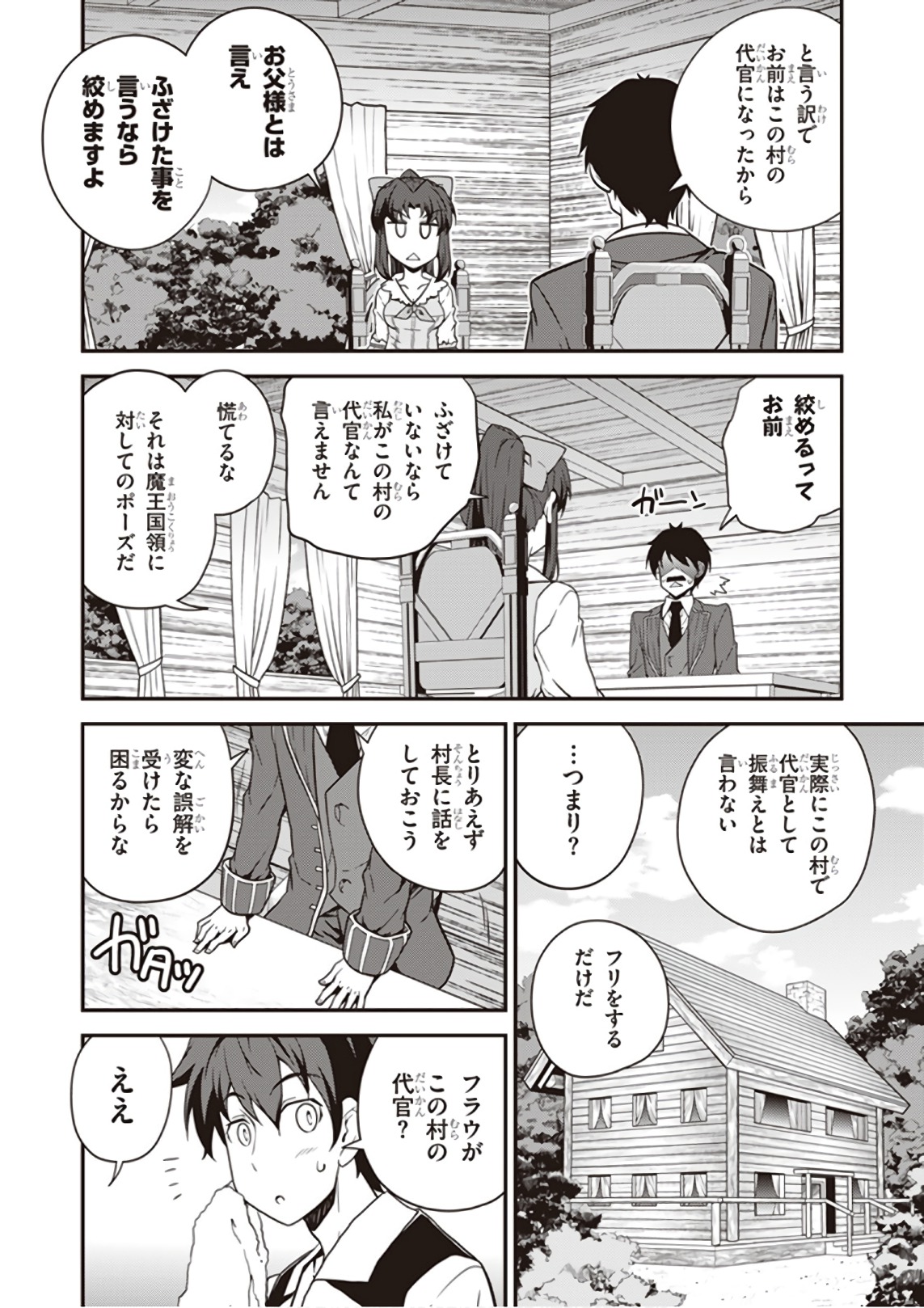 ISEKAI NONBIRI NOUKA - raw - Chapter 36 - https://jpdd.ccdd.to/JPDD/isekainonbirinouka/xqtwvmutkdj.jpg