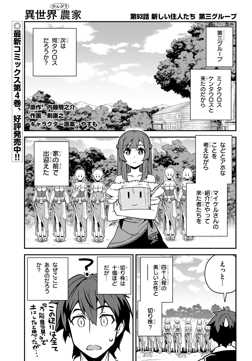 ISEKAI NONBIRI NOUKA - raw - Chapter 93 - https://jpdd.ccdd.to/JPDD/isekainonbirinouka/xvfghn4qjhu.jpg