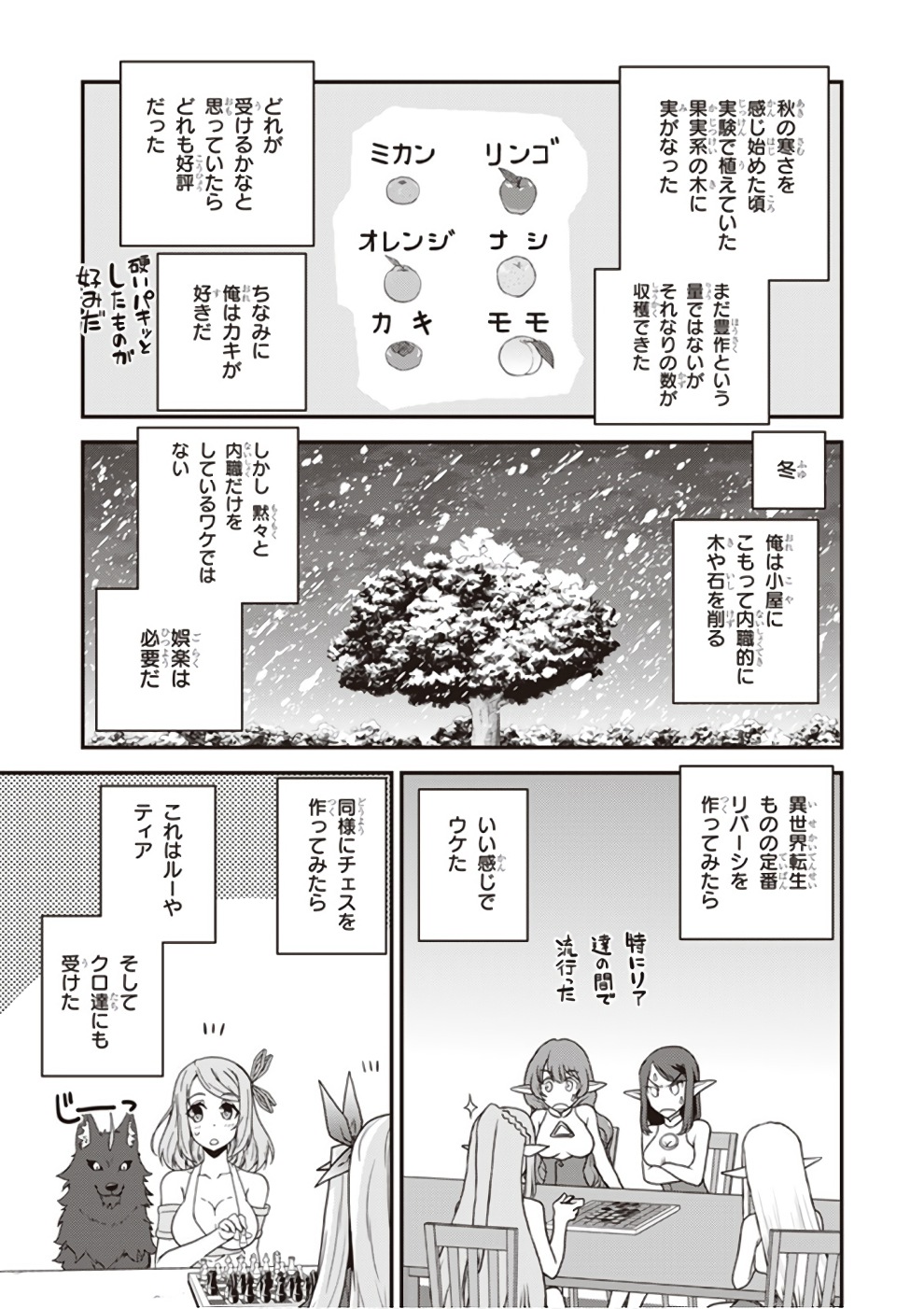 ISEKAI NONBIRI NOUKA - raw - Chapter 13 - https://jpdd.ccdd.to/JPDD/isekainonbirinouka/xynq3ediilg.jpg