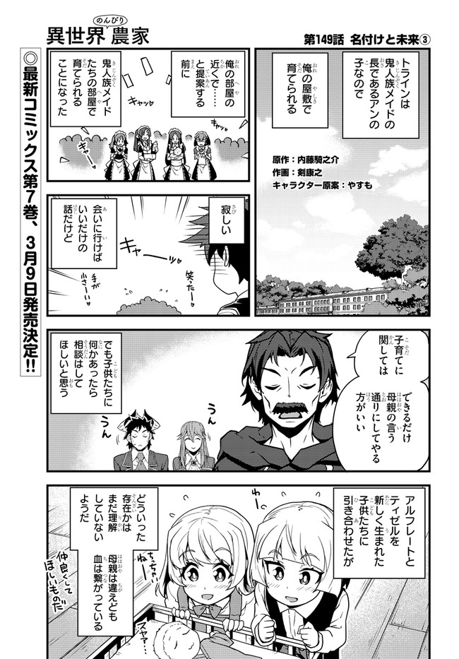 ISEKAI NONBIRI NOUKA - raw - Chapter 149 - https://jpdd.ccdd.to/JPDD/isekainonbirinouka/y4wqfqyf1uf.jpg