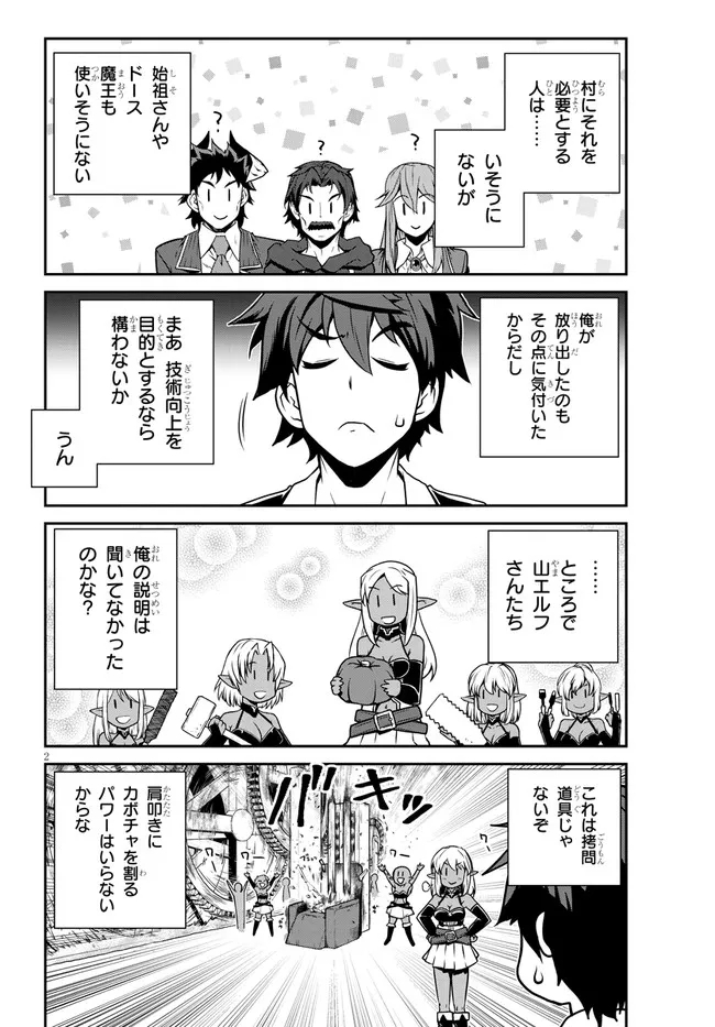 ISEKAI NONBIRI NOUKA - raw - Chapter 205 - https://jpdd.ccdd.to/JPDD/isekainonbirinouka/y5zh1h2k414.jpg