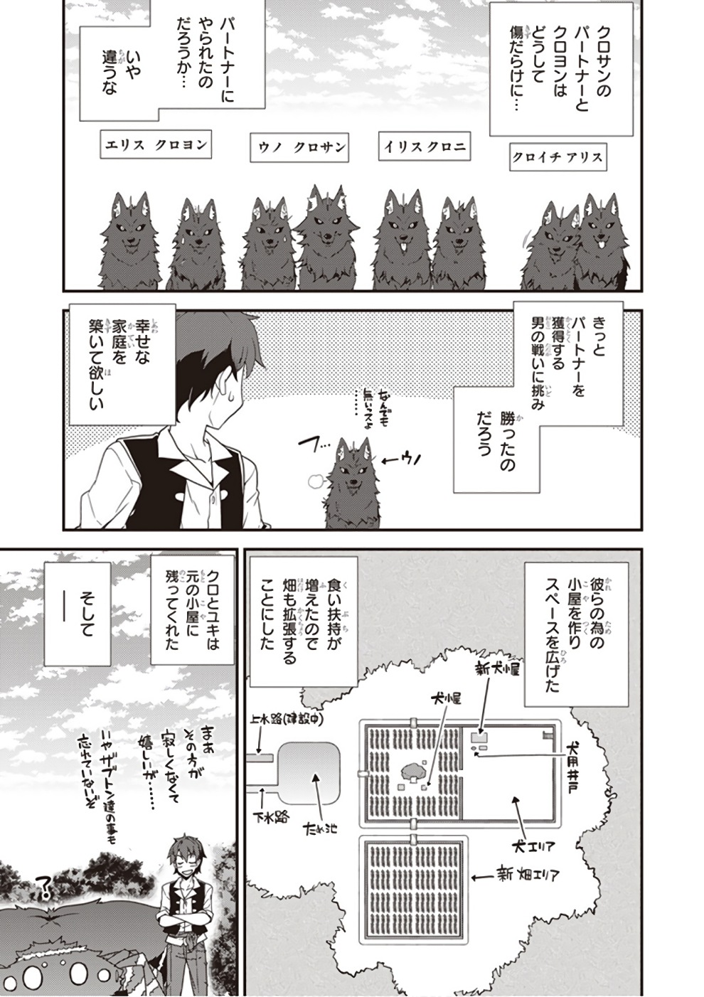 ISEKAI NONBIRI NOUKA - raw - Chapter 8 - https://jpdd.ccdd.to/JPDD/isekainonbirinouka/yayluzqdr0i.jpg