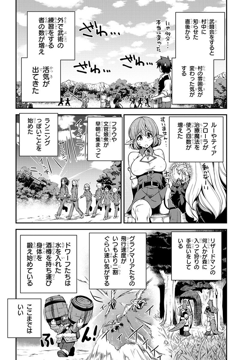 ISEKAI NONBIRI NOUKA - raw - Chapter 69 - https://jpdd.ccdd.to/JPDD/isekainonbirinouka/ygooqz12tku.jpg