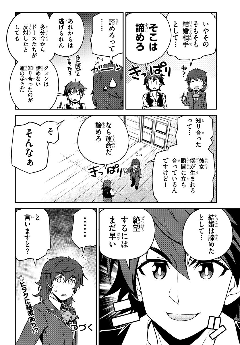 ISEKAI NONBIRI NOUKA - raw - Chapter 108 - https://jpdd.ccdd.to/JPDD/isekainonbirinouka/yiff4uepxif.jpg