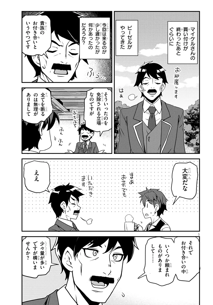 ISEKAI NONBIRI NOUKA - raw - Chapter 262 - https://jpdd.ccdd.to/JPDD/isekainonbirinouka/ylxedn3owia.png