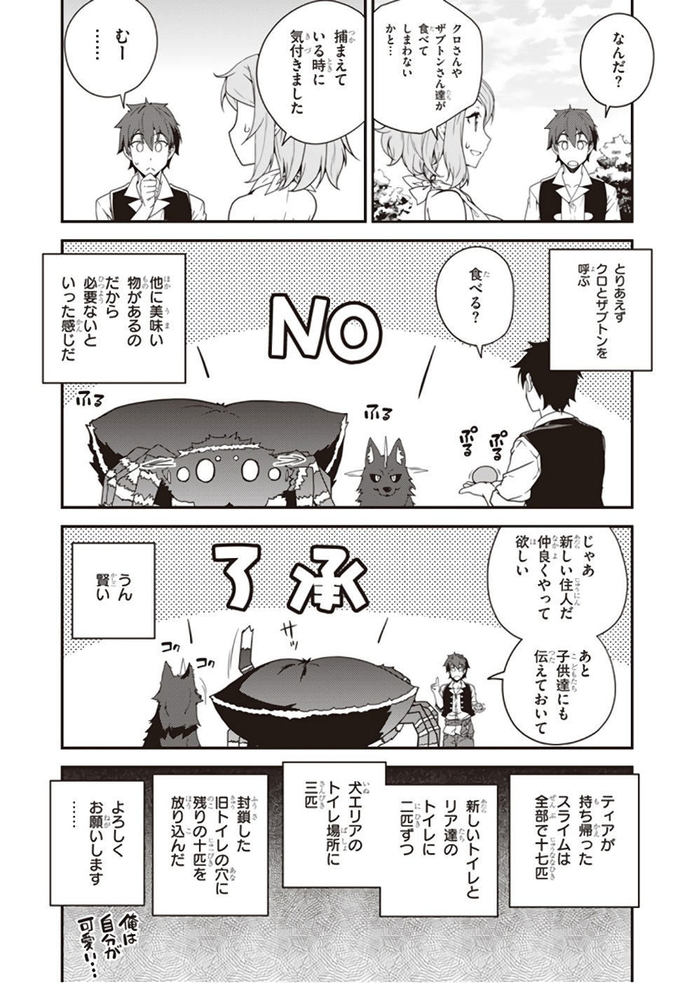 ISEKAI NONBIRI NOUKA - raw - Chapter 14 - https://jpdd.ccdd.to/JPDD/isekainonbirinouka/ynz3s3ghuic.jpg