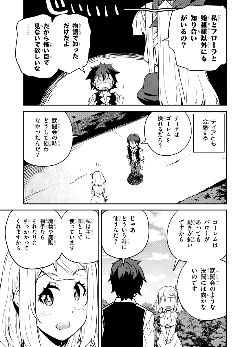 ISEKAI NONBIRI NOUKA - raw - Chapter 83 - https://jpdd.ccdd.to/JPDD/isekainonbirinouka/yp2hqcal1xf.jpg