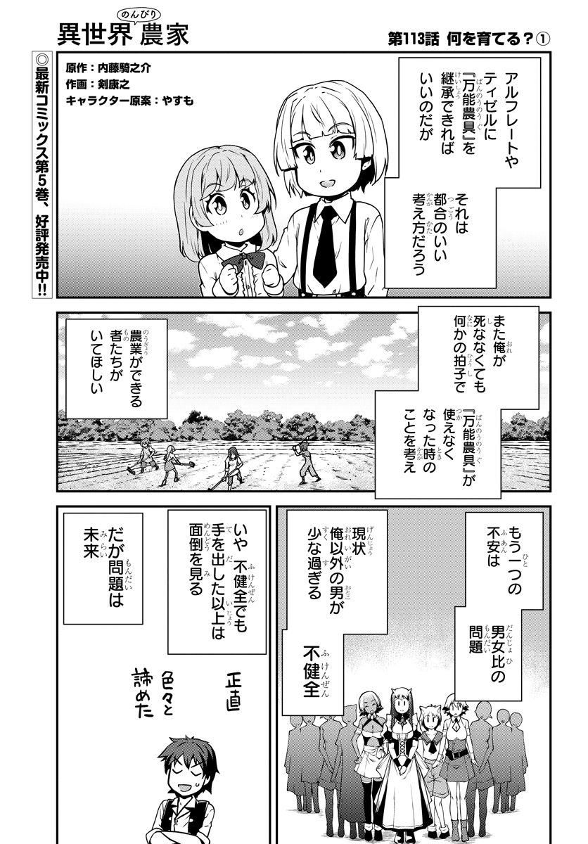 ISEKAI NONBIRI NOUKA - raw - Chapter 113 - https://jpdd.ccdd.to/JPDD/isekainonbirinouka/yqiwapnngpa.jpg