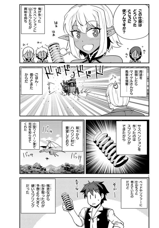 ISEKAI NONBIRI NOUKA - raw - Chapter 202 - https://jpdd.ccdd.to/JPDD/isekainonbirinouka/yqsrmzmxy43.jpg