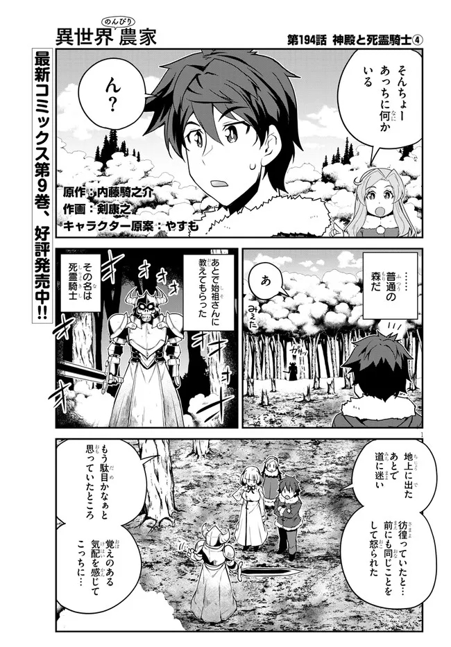 ISEKAI NONBIRI NOUKA - raw - Chapter 194 - https://jpdd.ccdd.to/JPDD/isekainonbirinouka/yqtudgq2lmo.jpg