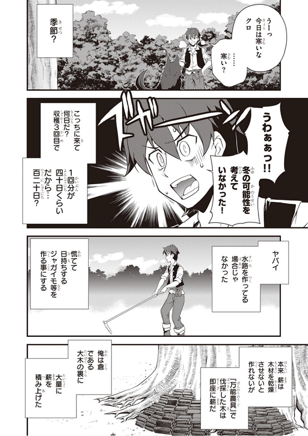 ISEKAI NONBIRI NOUKA - raw - Chapter 7 - https://jpdd.ccdd.to/JPDD/isekainonbirinouka/yuarcvfbspu.jpg