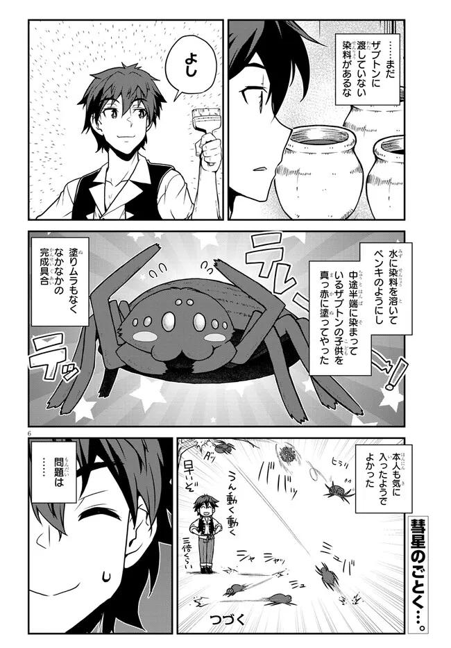 ISEKAI NONBIRI NOUKA - raw - Chapter 248 - https://jpdd.ccdd.to/JPDD/isekainonbirinouka/ywuxllfhkce.jpg