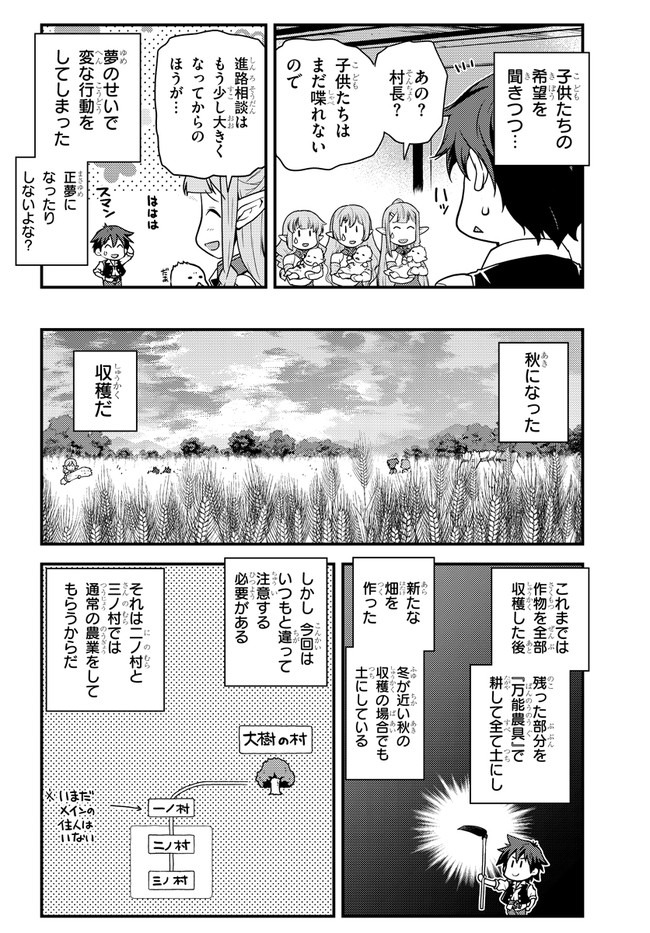 ISEKAI NONBIRI NOUKA - raw - Chapter 150 - https://jpdd.ccdd.to/JPDD/isekainonbirinouka/z5d30voyefl.jpg
