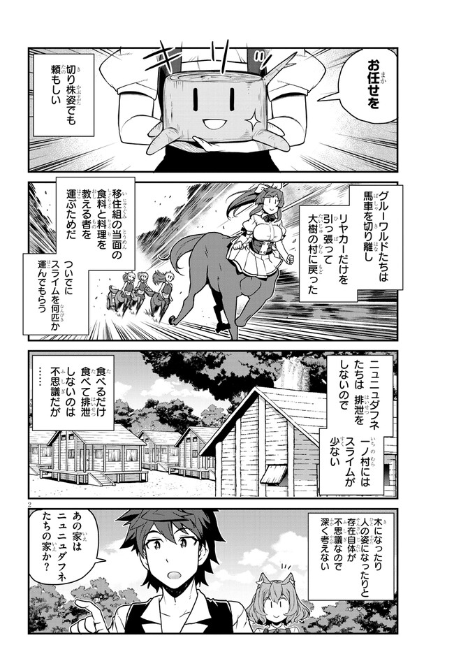 ISEKAI NONBIRI NOUKA - raw - Chapter 225 - https://jpdd.ccdd.to/JPDD/isekainonbirinouka/z5etp3ezr3o.jpg