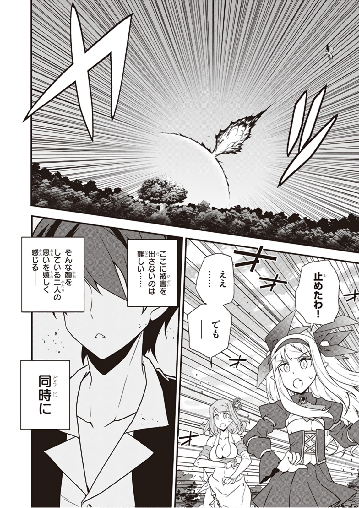 ISEKAI NONBIRI NOUKA - raw - Chapter 17 - https://jpdd.ccdd.to/JPDD/isekainonbirinouka/z5ga05wg1np.jpg
