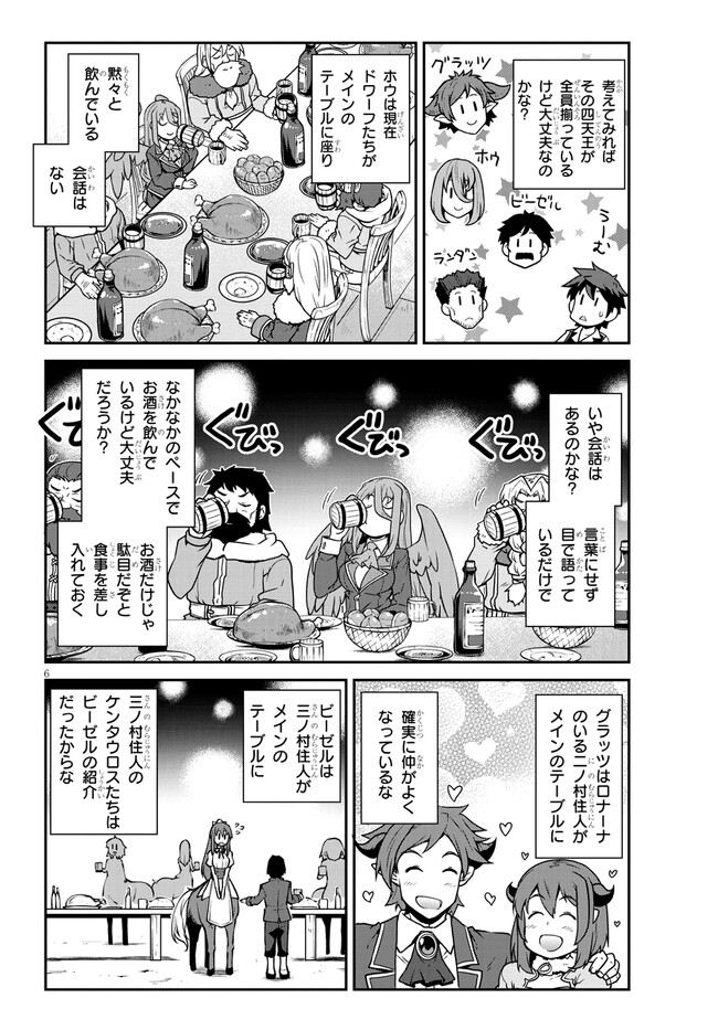 ISEKAI NONBIRI NOUKA - raw - Chapter 233 - https://jpdd.ccdd.to/JPDD/isekainonbirinouka/za0usebme5w.jpg