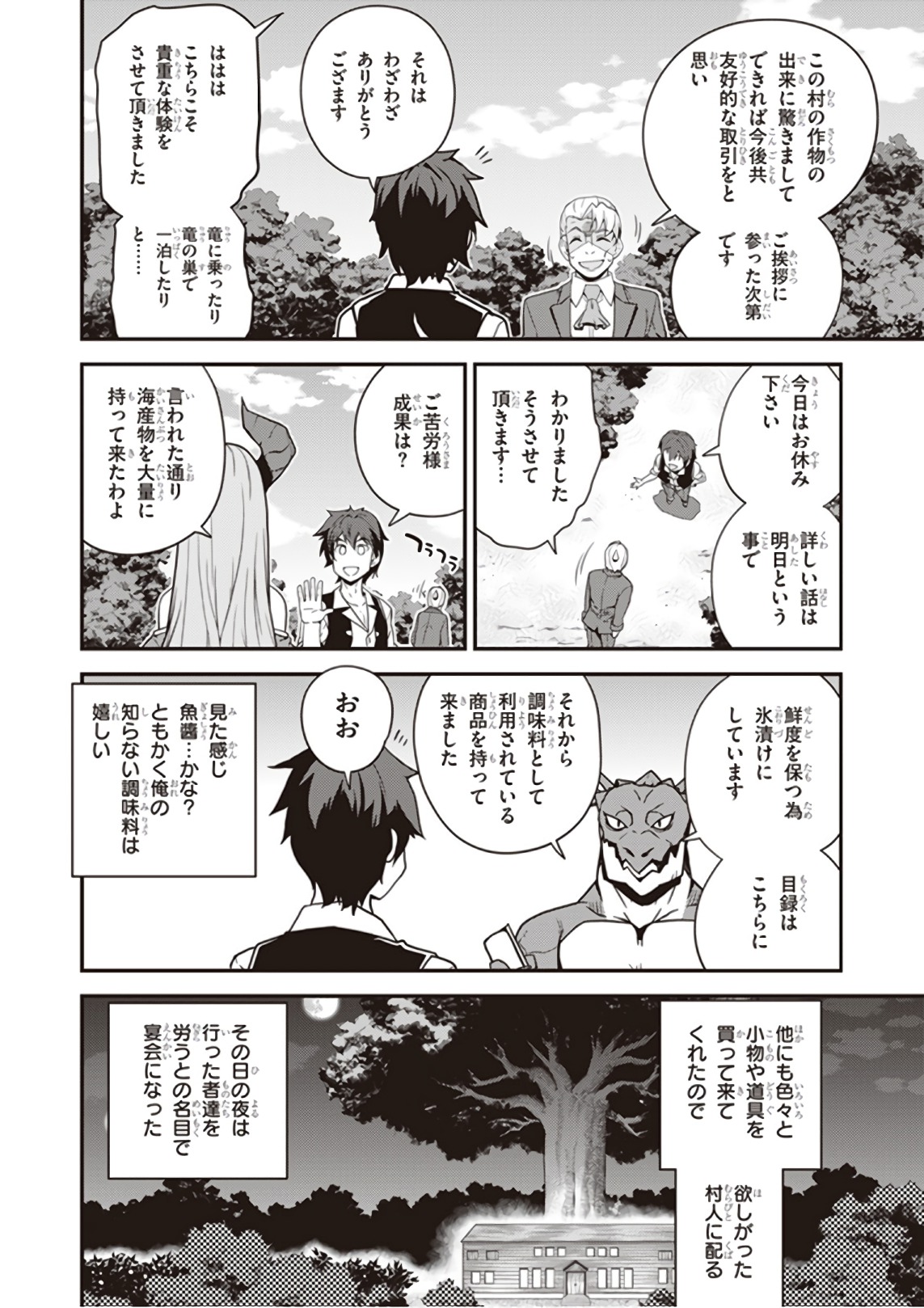 ISEKAI NONBIRI NOUKA - raw - Chapter 33 - https://jpdd.ccdd.to/JPDD/isekainonbirinouka/zbwkp4aqwa0.jpg