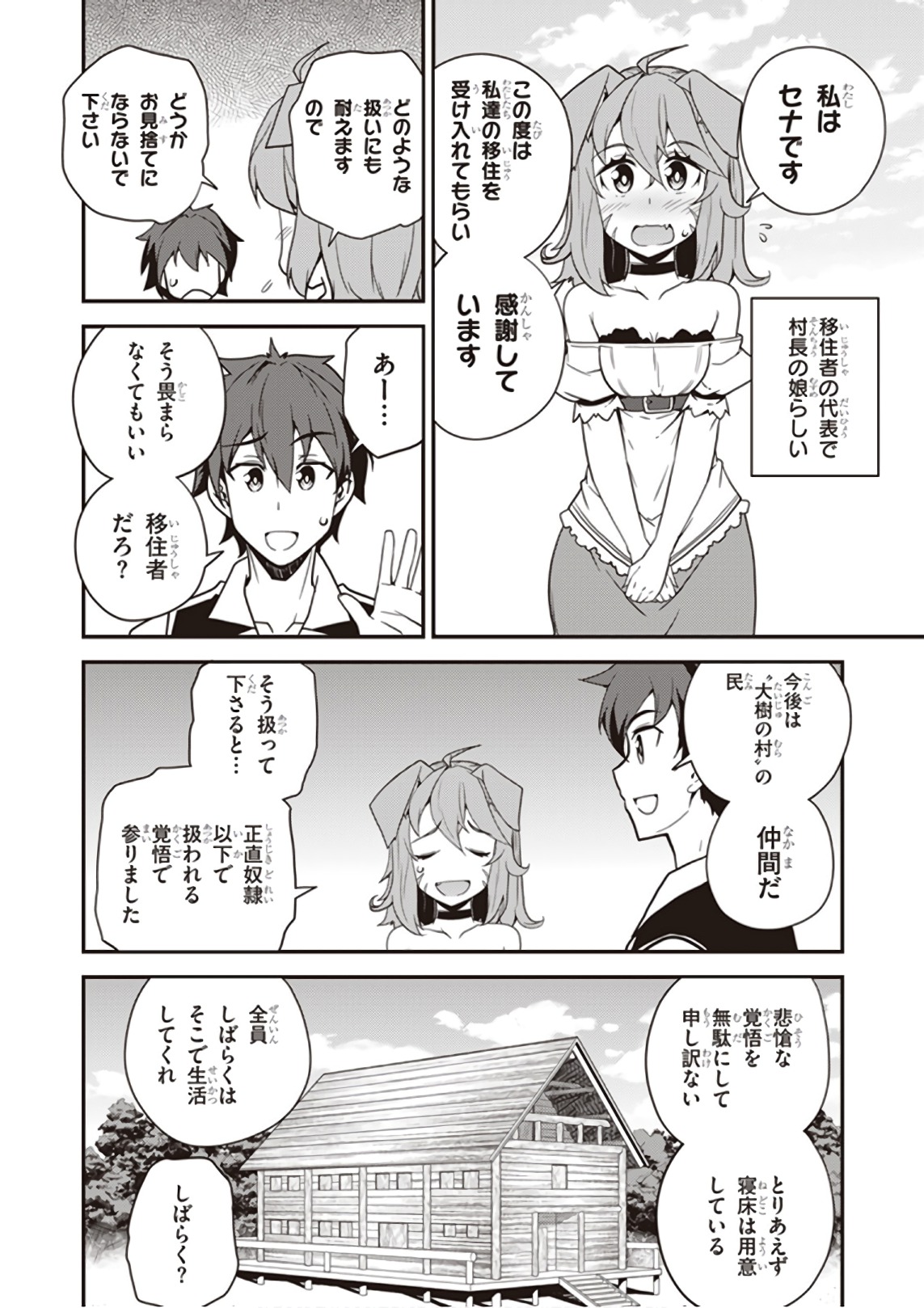 ISEKAI NONBIRI NOUKA - raw - Chapter 26 - https://jpdd.ccdd.to/JPDD/isekainonbirinouka/zcbtvpbwm02.jpg