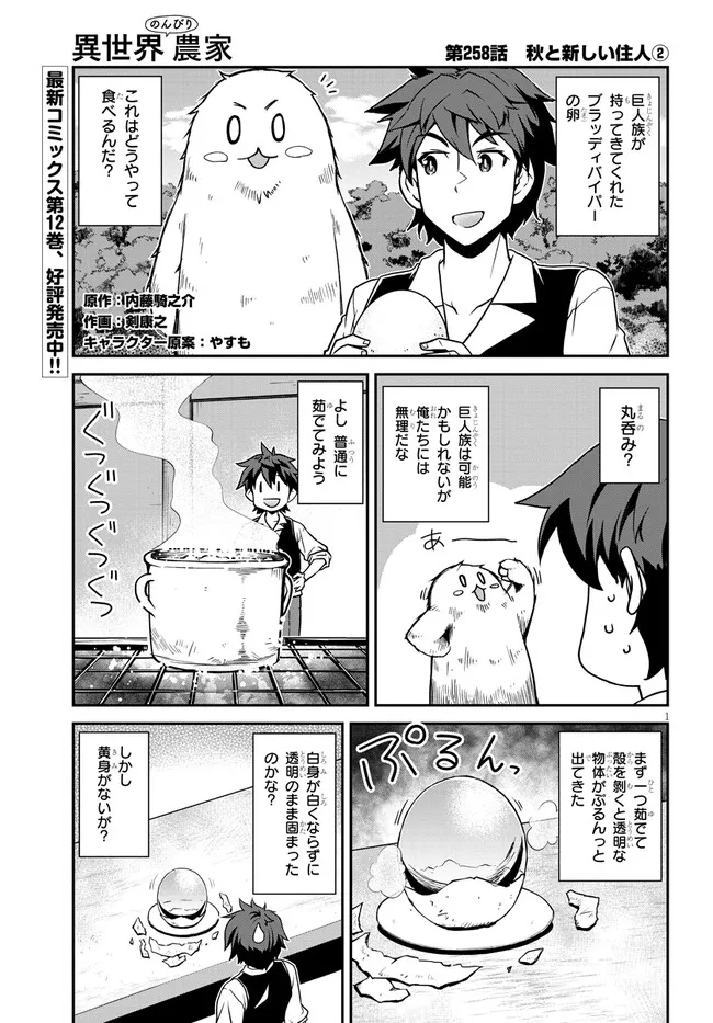 ISEKAI NONBIRI NOUKA - raw - Chapter 258 - https://jpdd.ccdd.to/JPDD/isekainonbirinouka/zdo213u1ihh.jpg