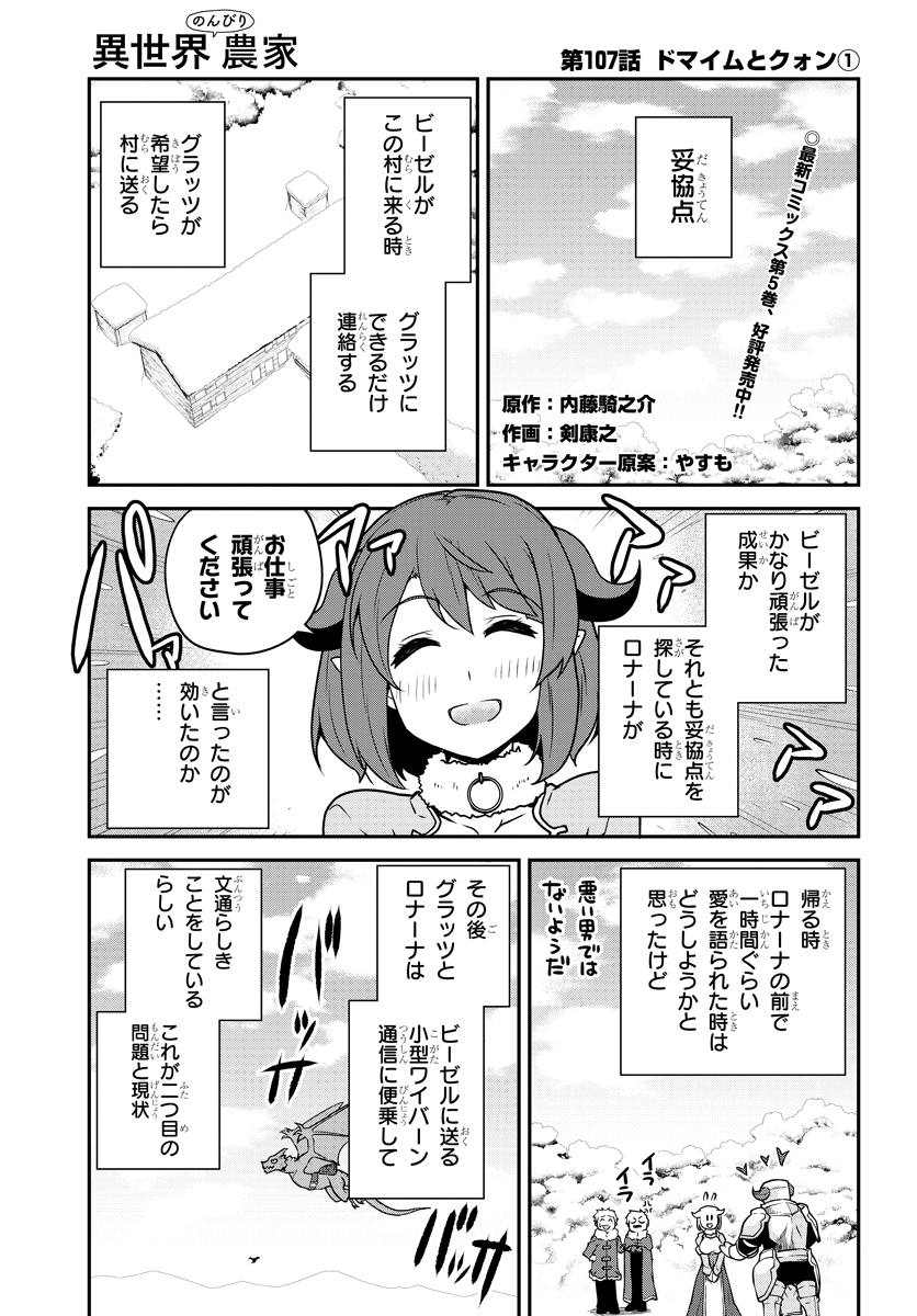 ISEKAI NONBIRI NOUKA - raw - Chapter 107 - https://jpdd.ccdd.to/JPDD/isekainonbirinouka/zdt5xsv2sey.jpg