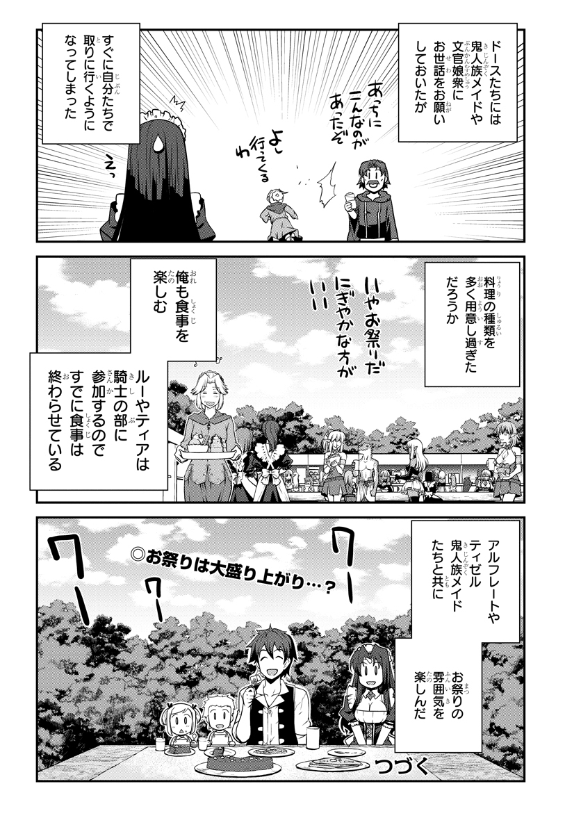 ISEKAI NONBIRI NOUKA - raw - Chapter 72 - https://jpdd.ccdd.to/JPDD/isekainonbirinouka/ze1z4yfuk5c.jpg