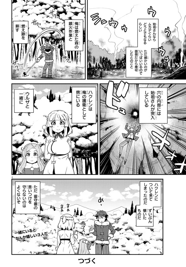 ISEKAI NONBIRI NOUKA - raw - Chapter 193 - https://jpdd.ccdd.to/JPDD/isekainonbirinouka/ze3ccpoeues.jpg