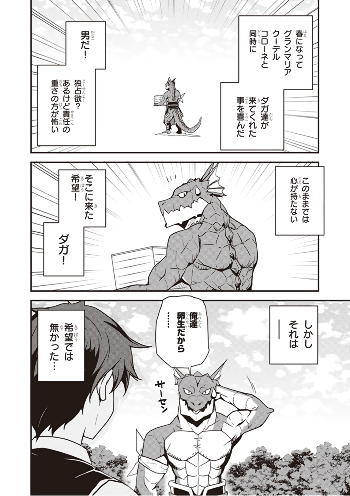 ISEKAI NONBIRI NOUKA - raw - Chapter 25 - https://jpdd.ccdd.to/JPDD/isekainonbirinouka/zg3wdqmtzop.jpg