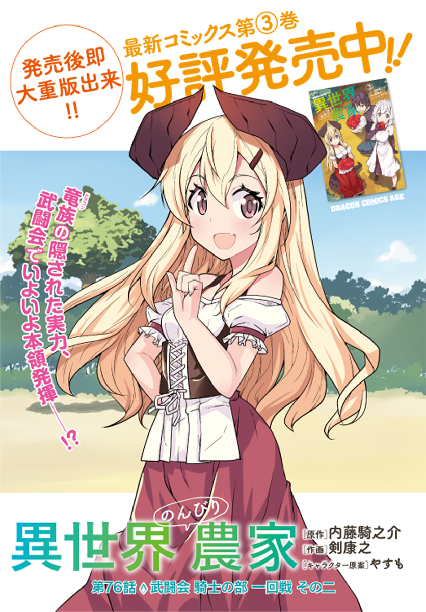 ISEKAI NONBIRI NOUKA - raw - Chapter 76 - https://jpdd.ccdd.to/JPDD/isekainonbirinouka/zhxa53yzyqf.jpg