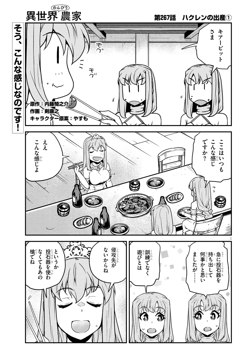 ISEKAI NONBIRI NOUKA - raw - Chapter 267 - https://jpdd.ccdd.to/JPDD/isekainonbirinouka/zixq3uq2qvk.webp