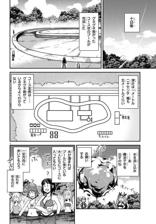 ISEKAI NONBIRI NOUKA - raw - Chapter 255 - https://jpdd.ccdd.to/JPDD/isekainonbirinouka/zkufrggwta1.jpg