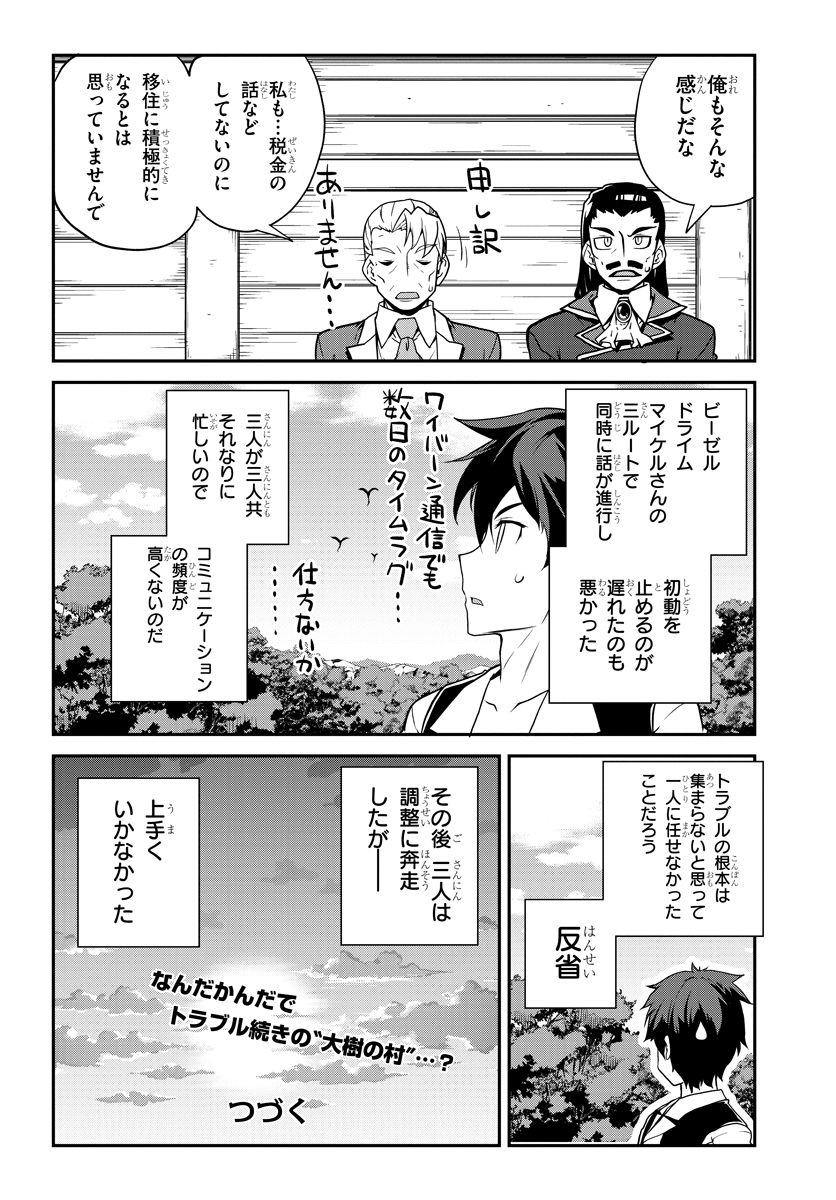 ISEKAI NONBIRI NOUKA - raw - Chapter 87 - https://jpdd.ccdd.to/JPDD/isekainonbirinouka/zl1evjv2mkz.jpg