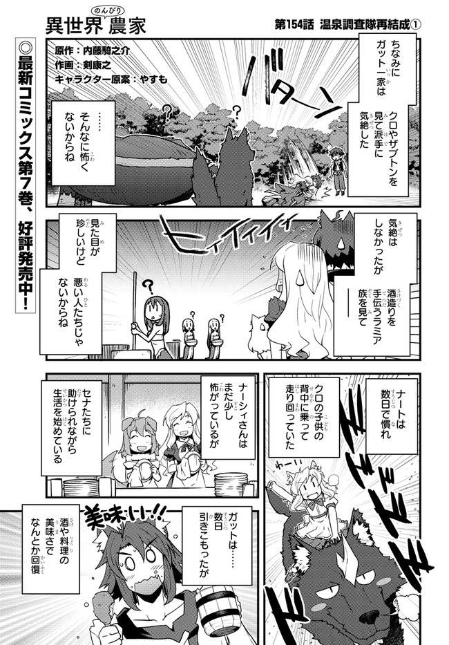 ISEKAI NONBIRI NOUKA - raw - Chapter 154 - https://jpdd.ccdd.to/JPDD/isekainonbirinouka/zlfpb0xrihe.jpg