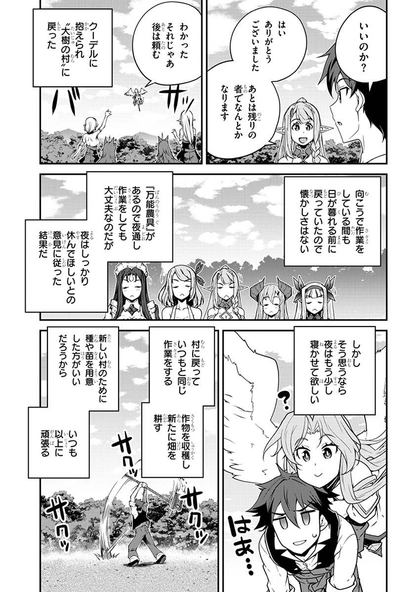 ISEKAI NONBIRI NOUKA - raw - Chapter 64 - https://jpdd.ccdd.to/JPDD/isekainonbirinouka/zmfbwzkamuc.jpg