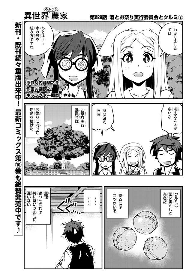 ISEKAI NONBIRI NOUKA - raw - Chapter 229 - https://jpdd.ccdd.to/JPDD/isekainonbirinouka/zr133dwki3t.jpg